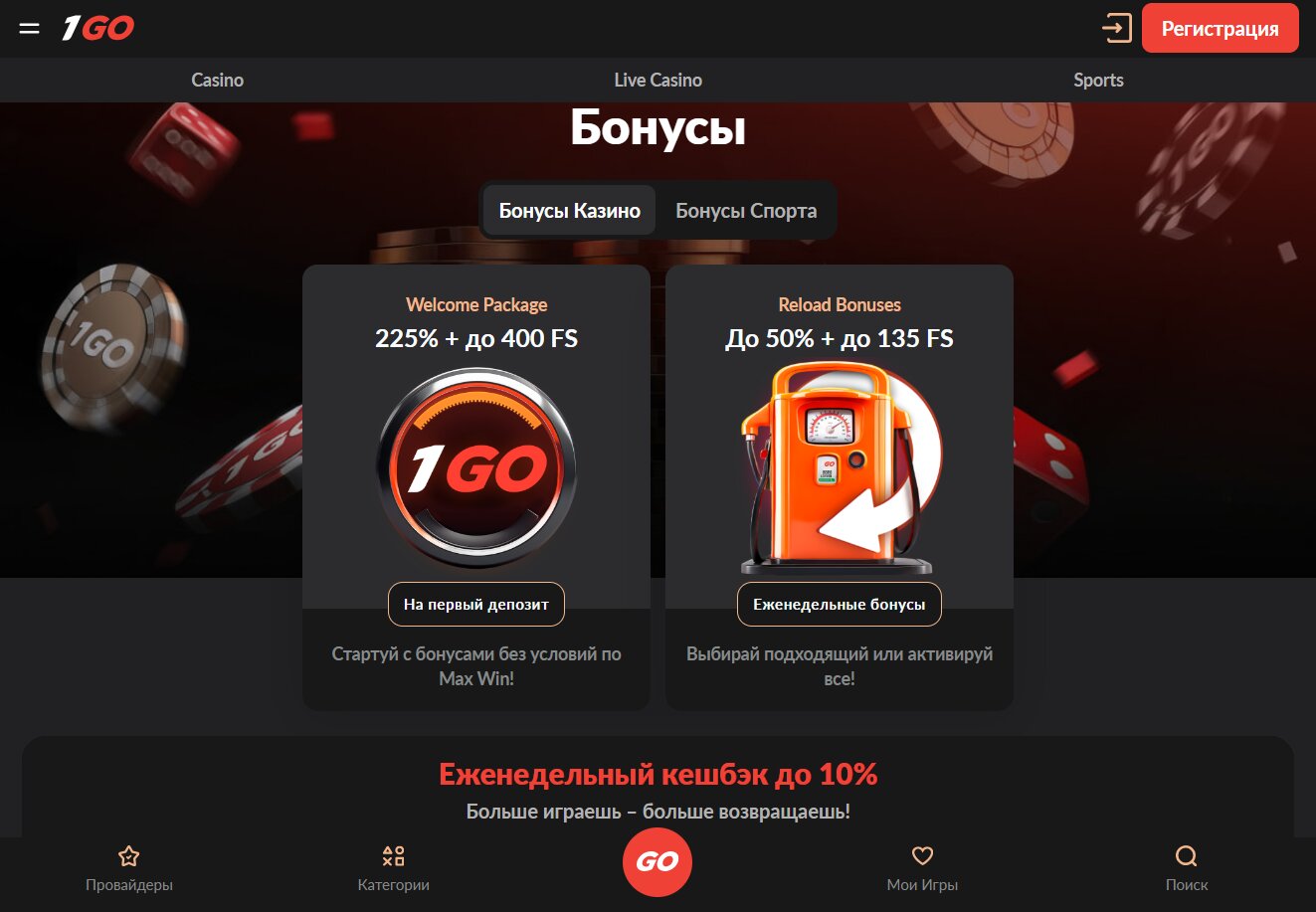 Официальный сайт казино 1Go